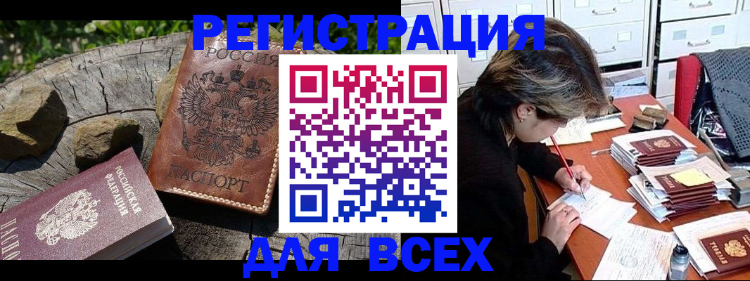 временная регистрация законно в Свободном