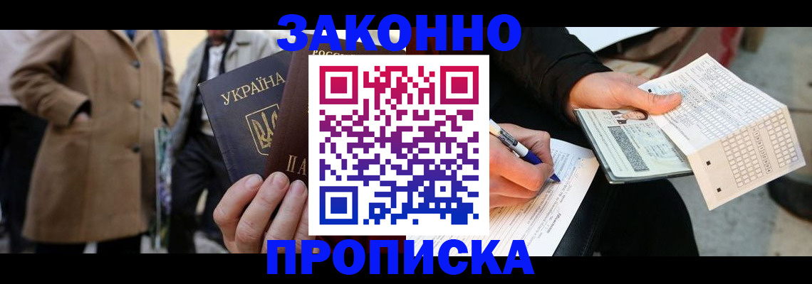 временная регистрация для всех в Свободном