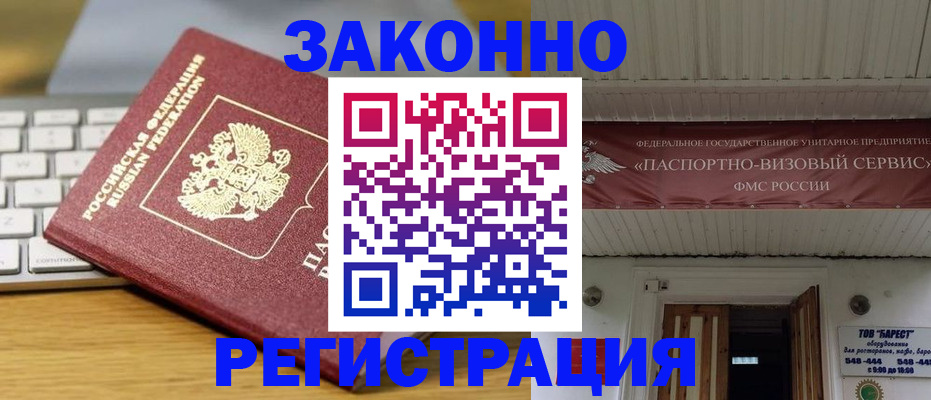 прописка для военкомата в Свободном
