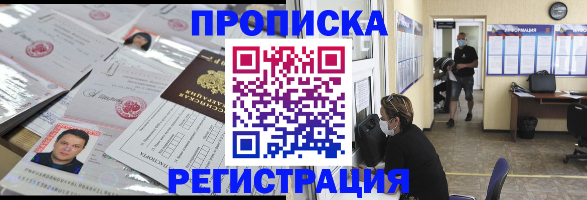 временная регистрация 2025 в Свободном