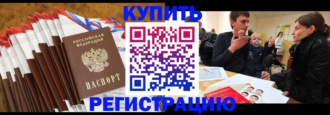 миграционный учет в Свободном